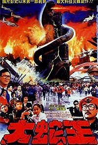 Daai se Wong (1988) Movie Poster