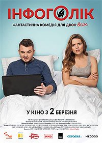 Infogolik (2017) Movie Poster