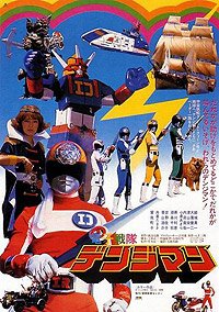 Denshi Sentai Denjiman: The Movie (1980) Movie Poster