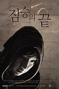 Jimseung ui Kkut (2010) Movie Poster