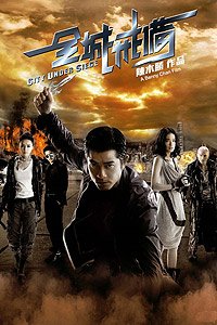 Chun Sing Gai Bei (2010) Movie Poster