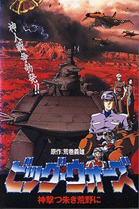 Daisenki (1993) Movie Poster