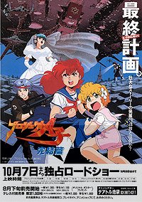 Project A-Ko 4: Final (1989) Movie Poster