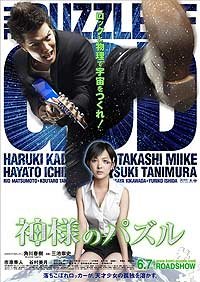 Kamisama no Pazuru (2008) Movie Poster