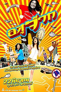 Asujaak (2007) Movie Poster