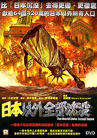 Nihon Igai Zenbu Chinbotsu (2006) Movie Poster