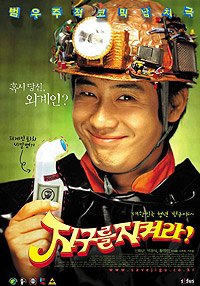Jigureul Jikyeora! (2003) Movie Poster