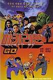 Makarian go (1987) Poster