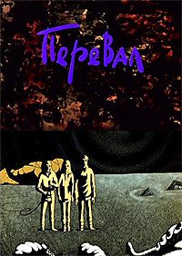 Pereval (1988) Movie Poster