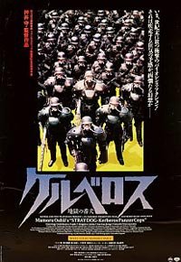 Jigoku no Banken: Kerubersu (1991) Movie Poster