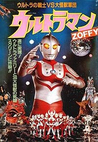 Urutoraman Zofuii (1984) Movie Poster