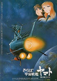 Uchû Senkan Yamato (1977) Movie Poster