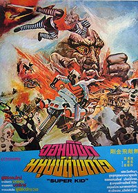 Kamen Raidā Sūpā Wan: The Movie (1981) Movie Poster