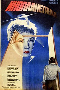 Inoplanetyanka (1984) Movie Poster