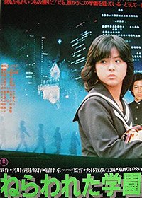 Nerawareta Gakuen (1981) Movie Poster