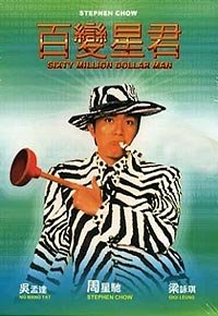 Baak Bin Sing Gwan (1995) Movie Poster