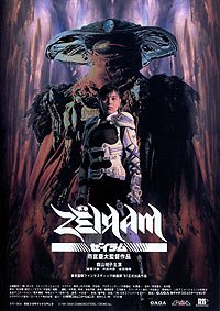 Zeiramu (1991) Movie Poster