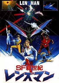 SF Shinseiki Lensman (1984) Movie Poster