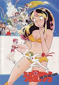 Urusei Yatsura 1: Onri Yû (1983) Movie Poster