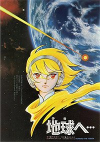 Chikyû e... (1980) Movie Poster