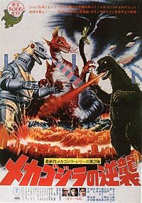 Mekagojira no Gyakushu (1975) Movie Poster