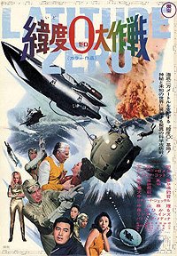 Ido Zero Daisakusen (1969) Movie Poster