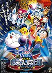 Eiga Doraemon Shin Nobita to tetsujin heidan: Habatake tenshitachi (2011) Poster