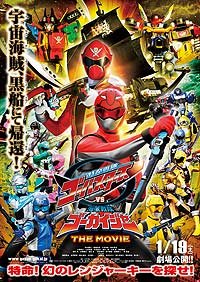 Jûden Sentai Kyôryûjâ tai Gôbasutâzu: Kyôryû Daisakusen! Saraba Eien no Tomo yo (2014) Movie Poster