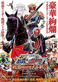 Kamen Raidâ x Kamen Raidâ Gaimu Ando Wizâdo Tenka Wakeme No Sengoku Mûbî Daigassen (2013) Movie Poster
