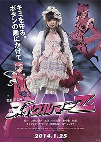 Nuigurumâ Z (2013) Movie Poster
