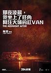 Midnight After, The (2014) Poster