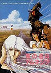 Kaze no na wa Amunejia (1993) Poster