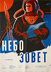 Nebo Zovyot (1959)