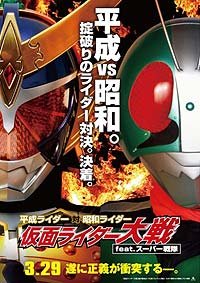 Heisei Raidâ Tai Shôwa Raidâ Kamen Raidâ Taisen feat. Sûpâ Sentai (2014) Movie Poster