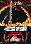 Gamera 3: Iris Kakusei (1999) Poster