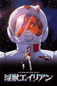 Inju Alien (1996) Movie Poster