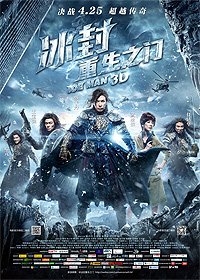 Bing Feng: Chong Sheng Zhi Men (2014) Movie Poster