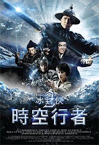 Bing Feng: Yong Heng Zhi Men (2018) Movie Poster