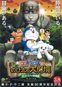 Eiga Doraemon Shin Nobita no Daimakyou: Peko to 5-nin no Tankentai (2014) Movie Poster