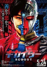 Kikaidâ Reboot (2014) Movie Poster