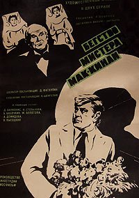 Begstvo Mistera Mak-Kinli (1975) Movie Poster