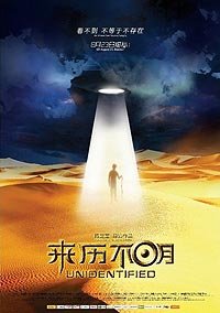 Lai Li Bu Ming (2013) Movie Poster