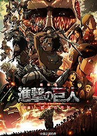 Gekijôban Shingeki no Kyojin Zenpen: Guren no Yumiya (2014) Movie Poster