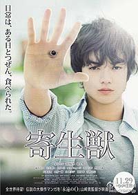 Kiseijû: Kanketsu-hen (2015) Movie Poster