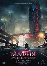Mafiya: Igra na Vyzhivanye (2016) Movie Poster