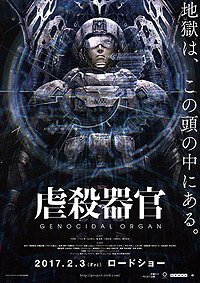 Gyakusatsu Kikan (2017) Movie Poster