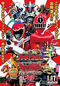 Ressha Sentai Tokkyûjâ tai Kyôryûjâ Za Mûbî (2015) Movie Poster