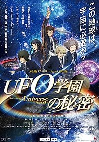 UFO Gakuen no Himitsu (2015) Movie Poster