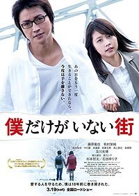Boku Dake ga Inai Machi (2016) Movie Poster