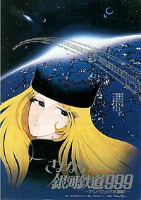 Sayônara, Ginga Tetsudô Surî-Nain: Andromeda Shûchakueki (1981) Movie Poster